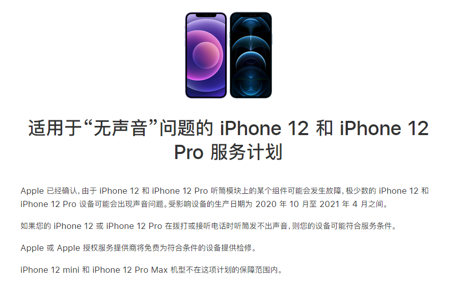 南靖苹果手机维修分享iPhone 12/Pro 拨打或接听电话时无声音怎么办 